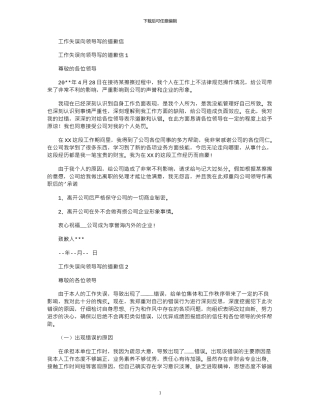 2024年工作失误向领导写道歉信