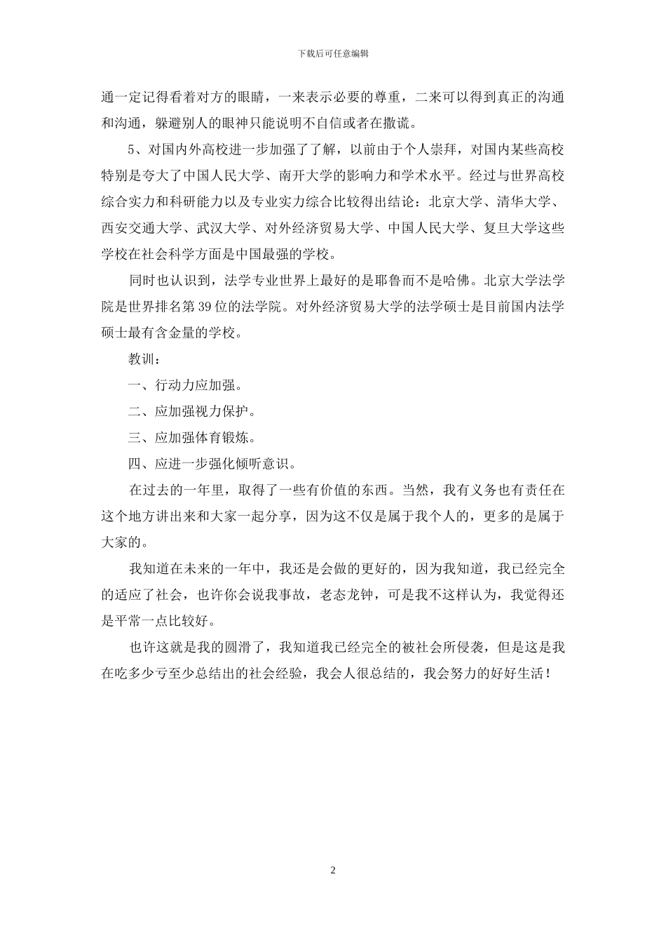 2024年工作人员个人工作报告_第2页