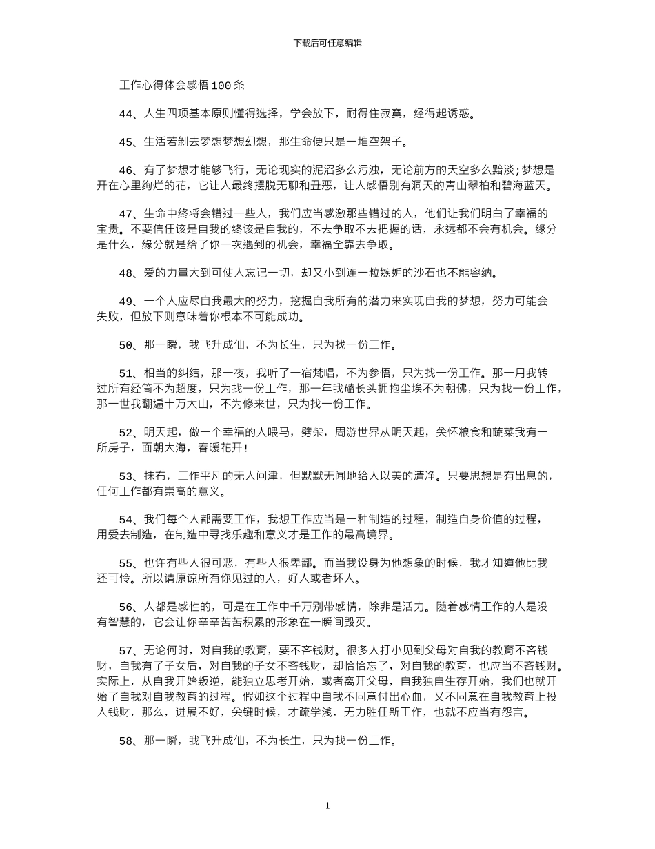 2024年工作心得体会感悟100条_第1页