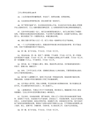 2024年工作心得体会感悟100条