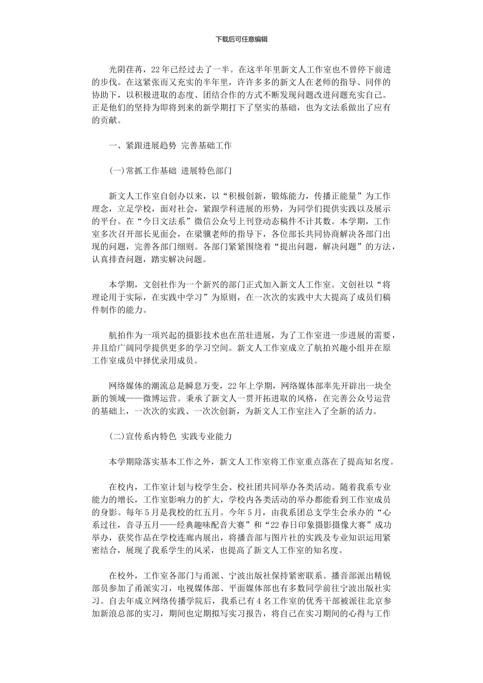 2024年工作室上半年工作总结_第1页