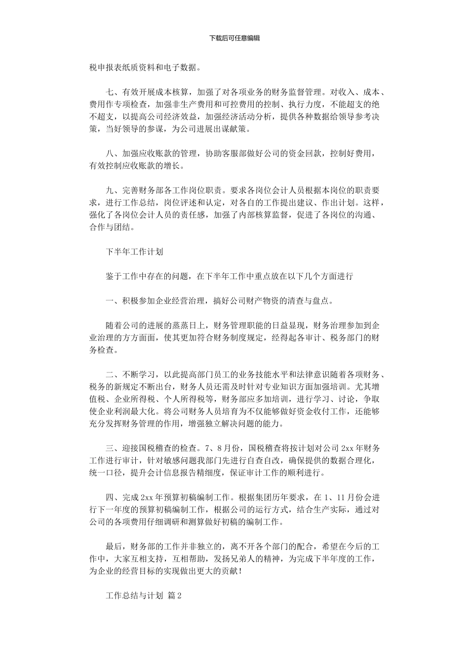 2024年工作总结与计划模板八篇汇总_第2页