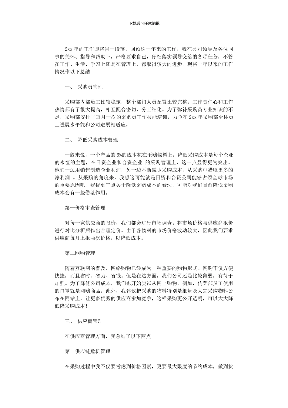 2024年工作总结与计划模板八篇汇总_第3页