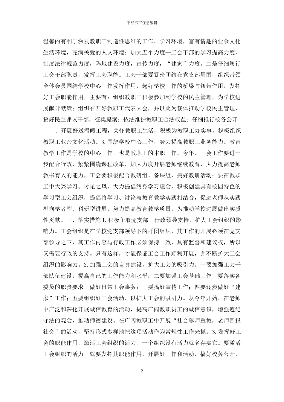 2024年工会工作计划方案_第2页