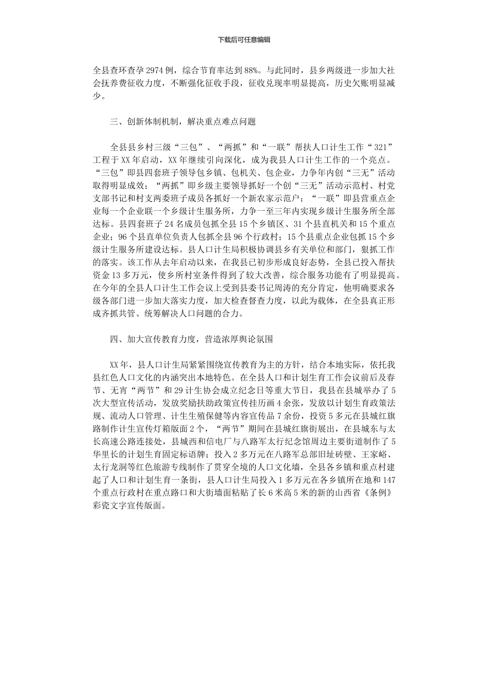 2024年工作总结及年工作规划_第2页