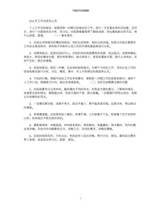 2024年工作总结怎么写