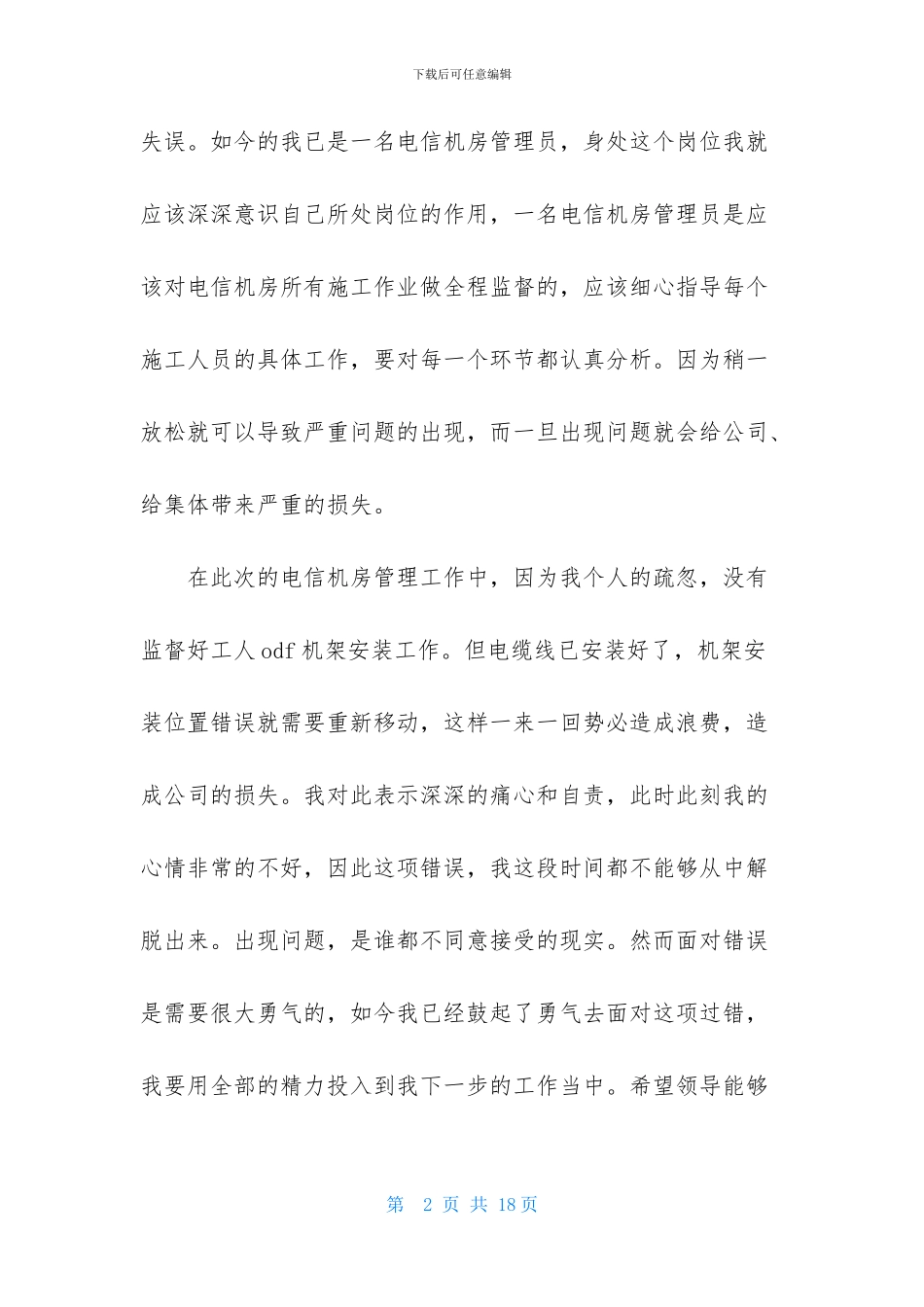 2024年工作失误检讨书_第2页