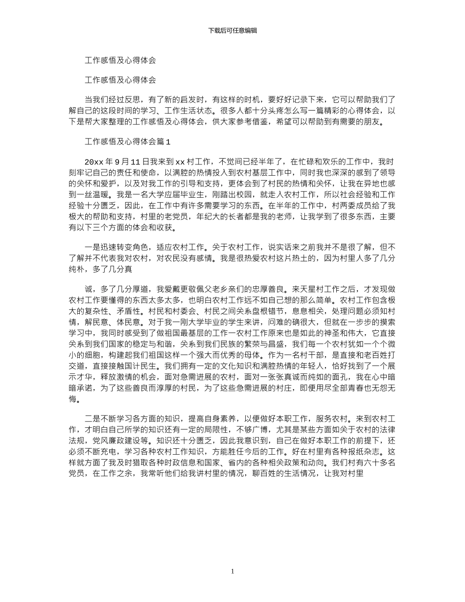 2024年工作感悟及心得体会_第1页