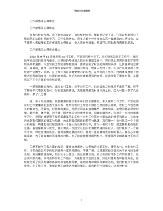 2024年工作感悟及心得体会