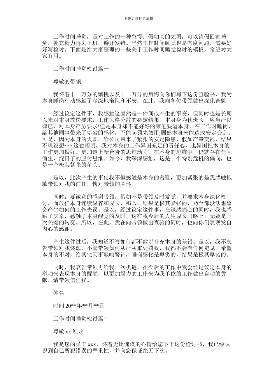 2024年工作时间睡觉检讨_第1页