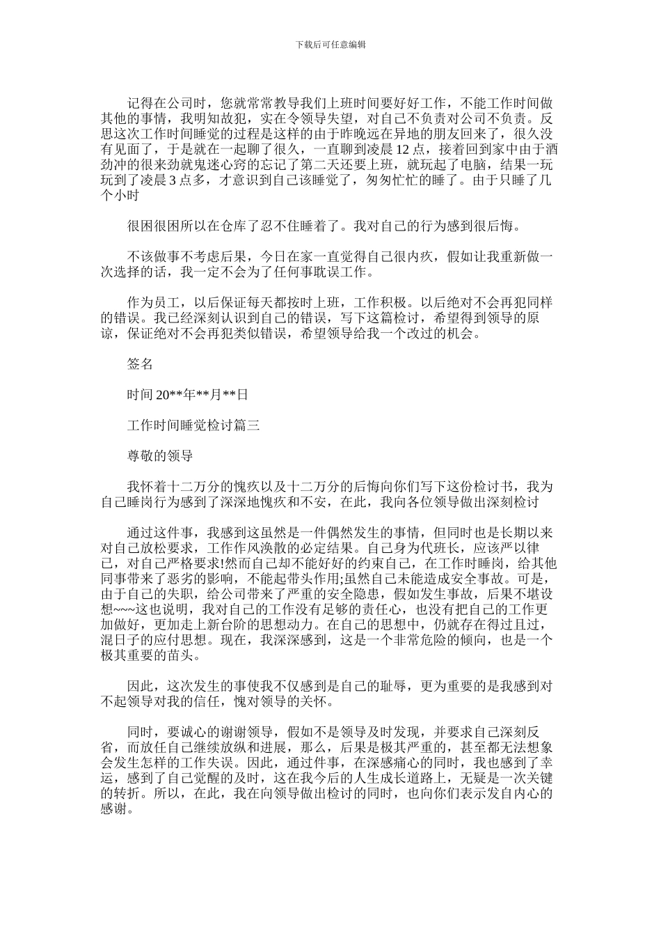 2024年工作时间睡觉检讨_第2页