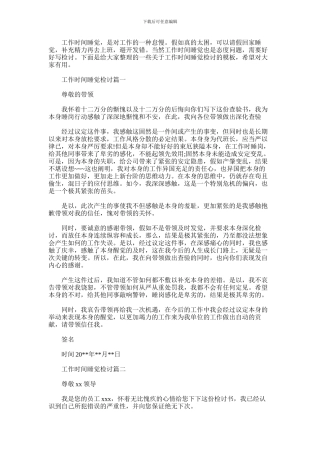 2024年工作时间睡觉检讨