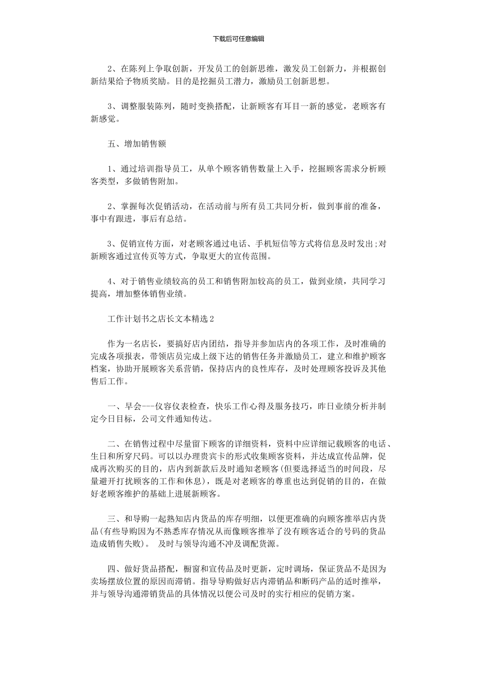 2024年工作计划书之店长文本精选_第2页