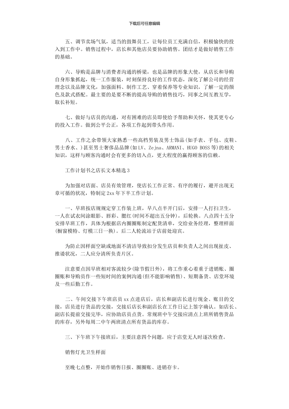 2024年工作计划书之店长文本精选_第3页