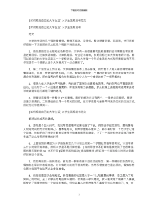 2024年工作计划-大学生活规划书例文