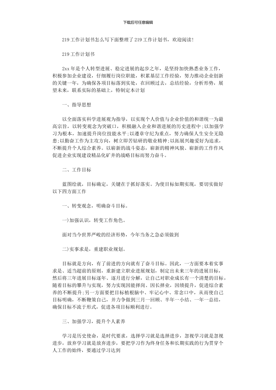 2024年工作计划书怎么写_第1页