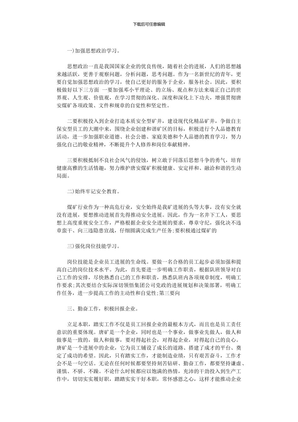 2024年工作计划书怎么写_第2页