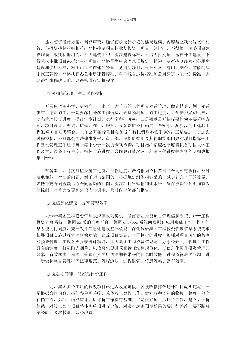 2024年工作计划和目标_第2页