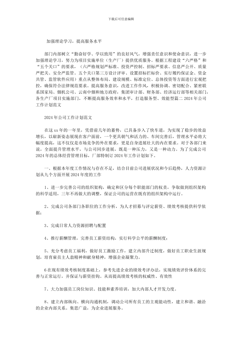 2024年工作计划和目标_第3页