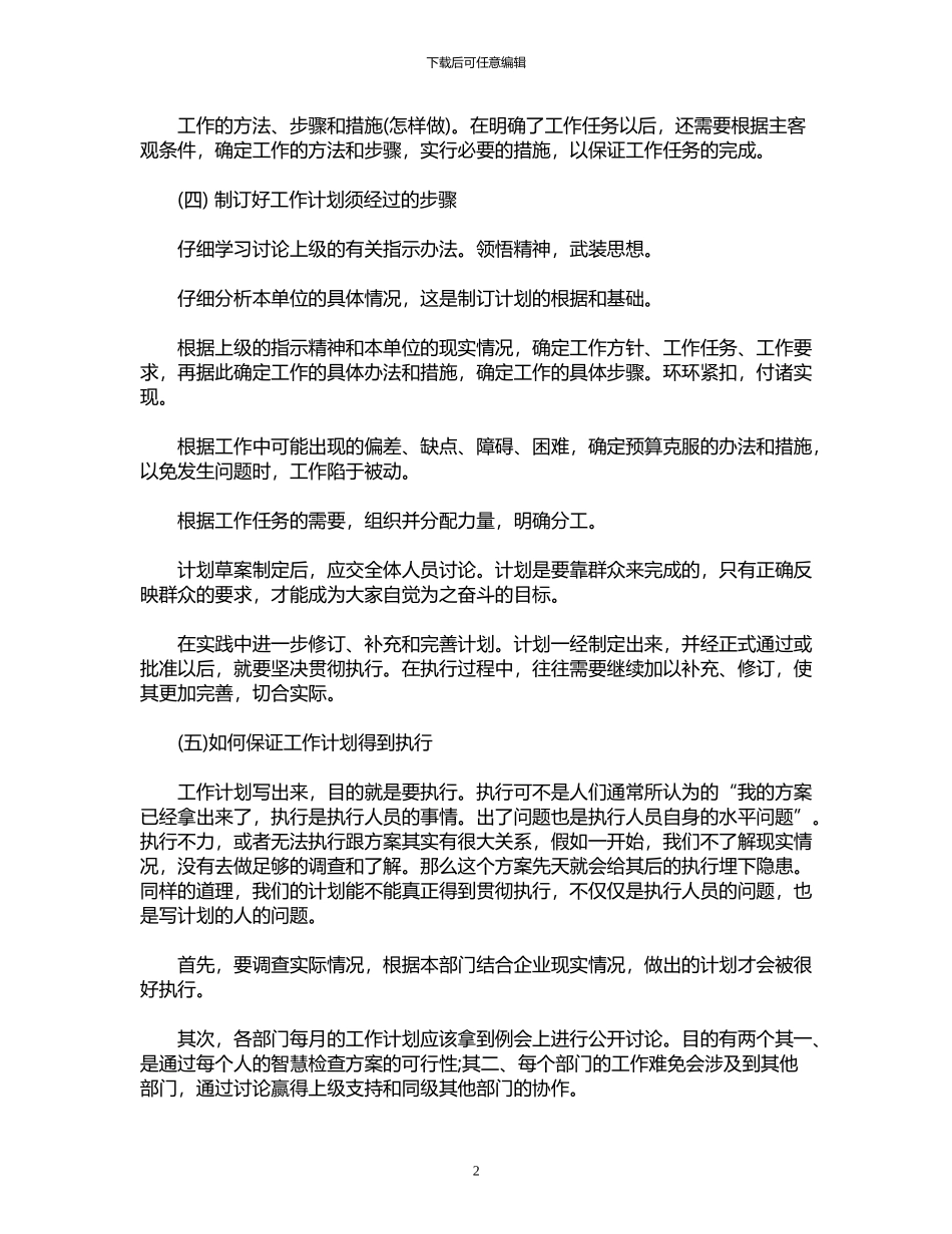 2024年工作计划书范文怎么写_第2页