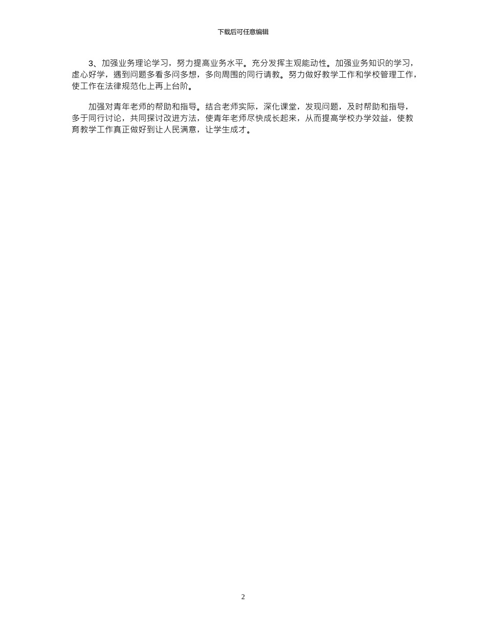 2024年工作纪律作风整顿情况个人自查总结_第2页