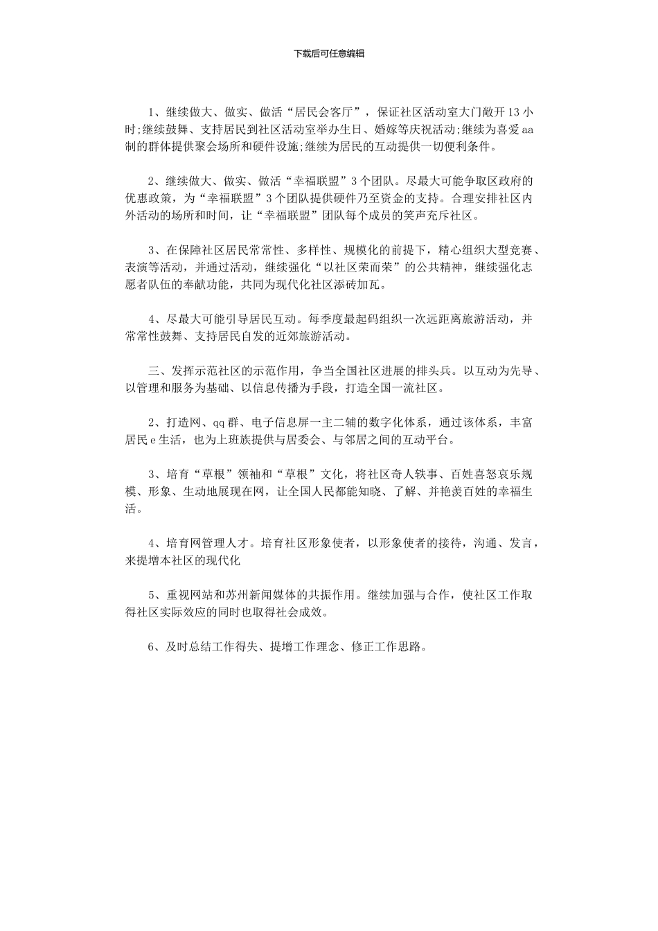 2024年工作者工作计划精选：计划生育工作者个人工作计划范文_第2页