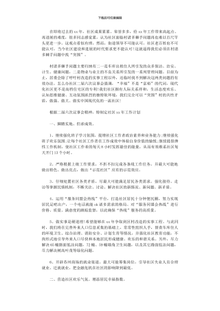 2024年工作者工作计划精选：计划生育工作者个人工作计划范文