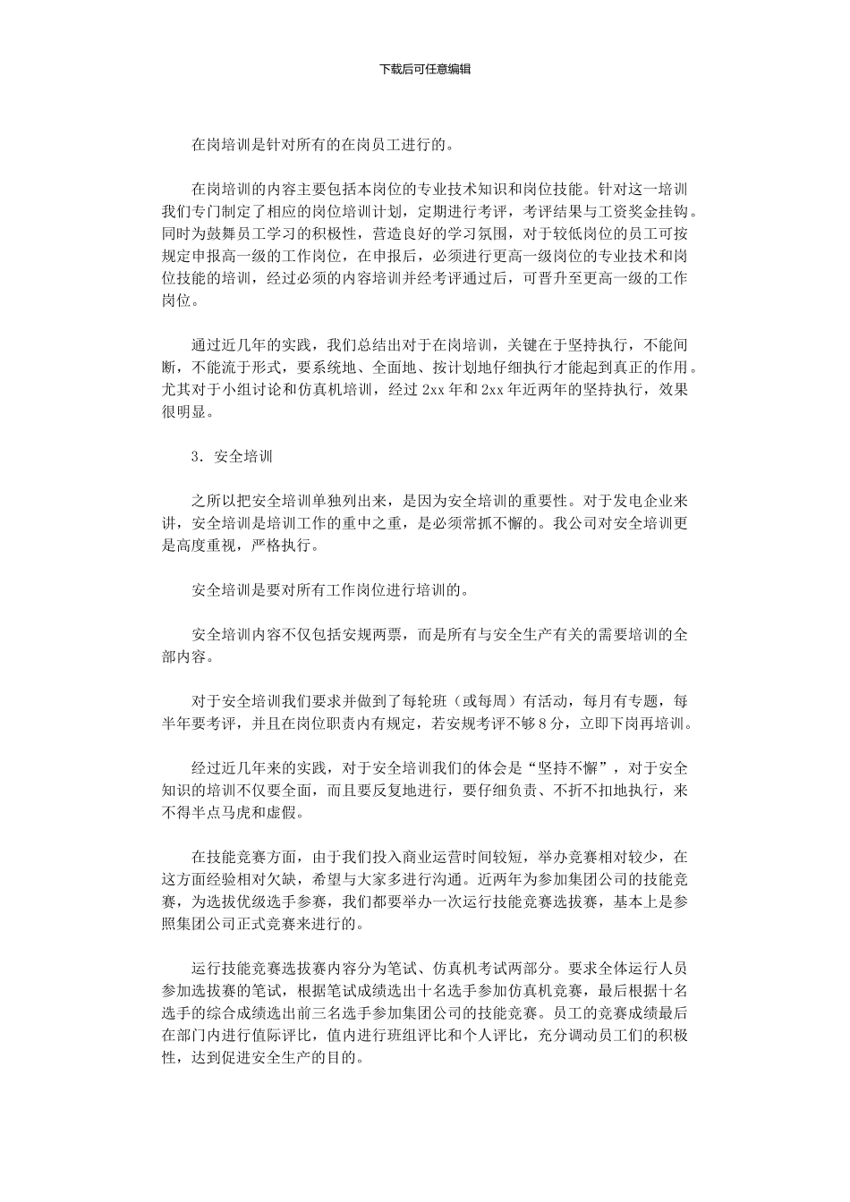 2024年工厂个人培训总结_第2页