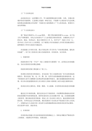 2024年工厂个人培训总结