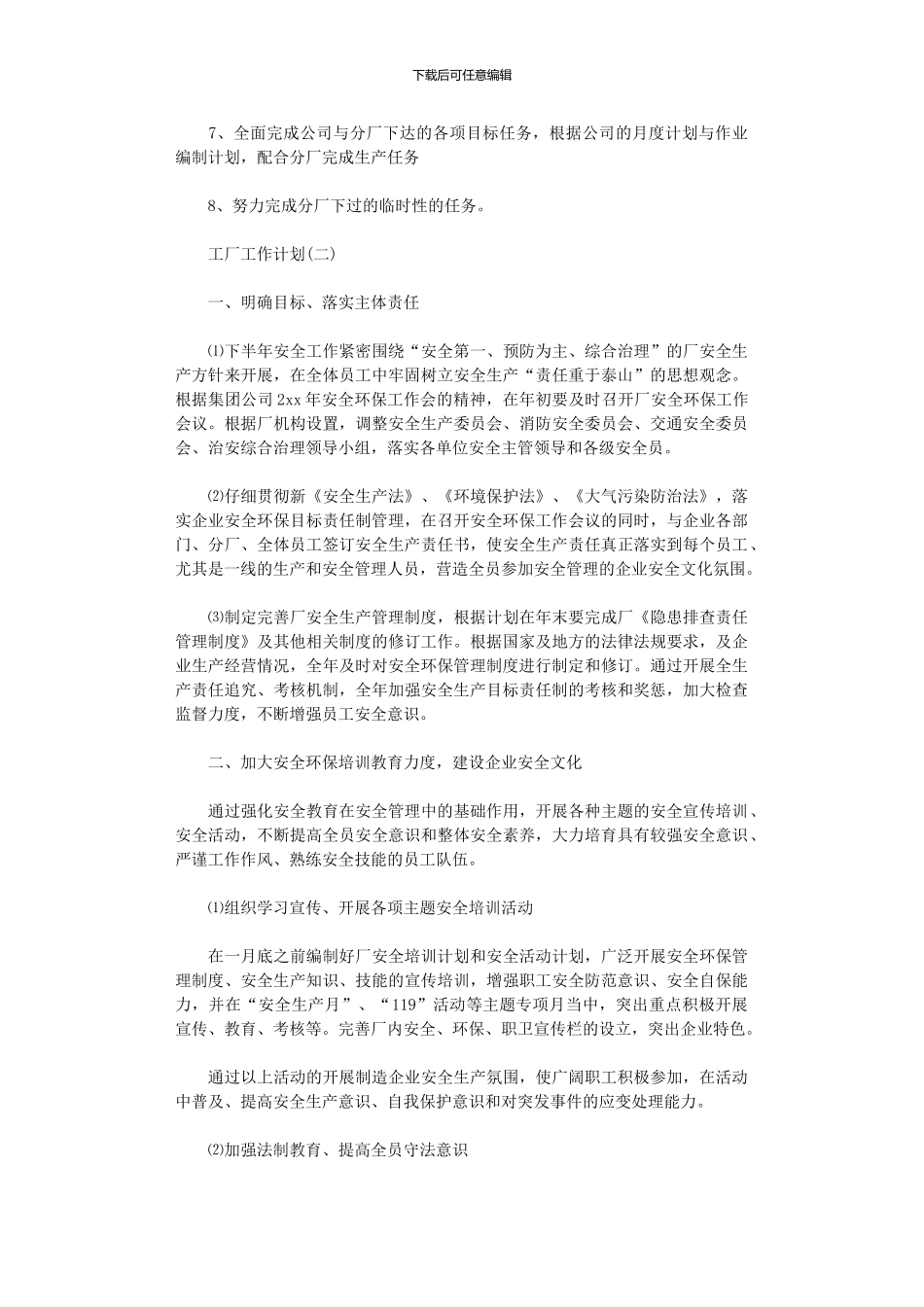 2024年工厂下半年工作计划_第2页