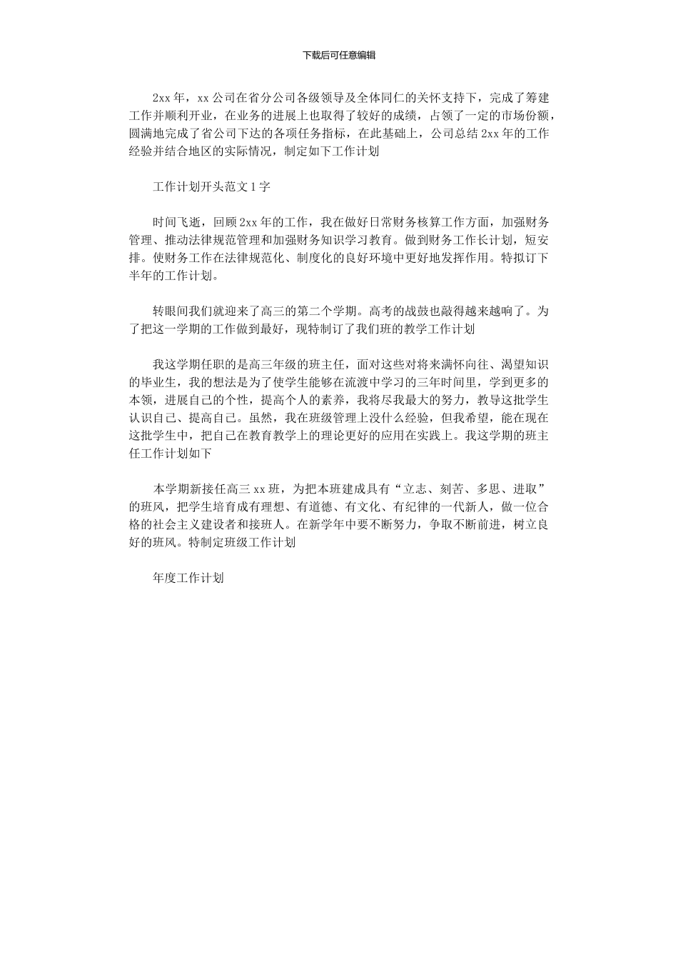 2024年工作计划开头范文100字_第2页