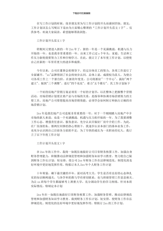 2024年工作计划开头范文100字