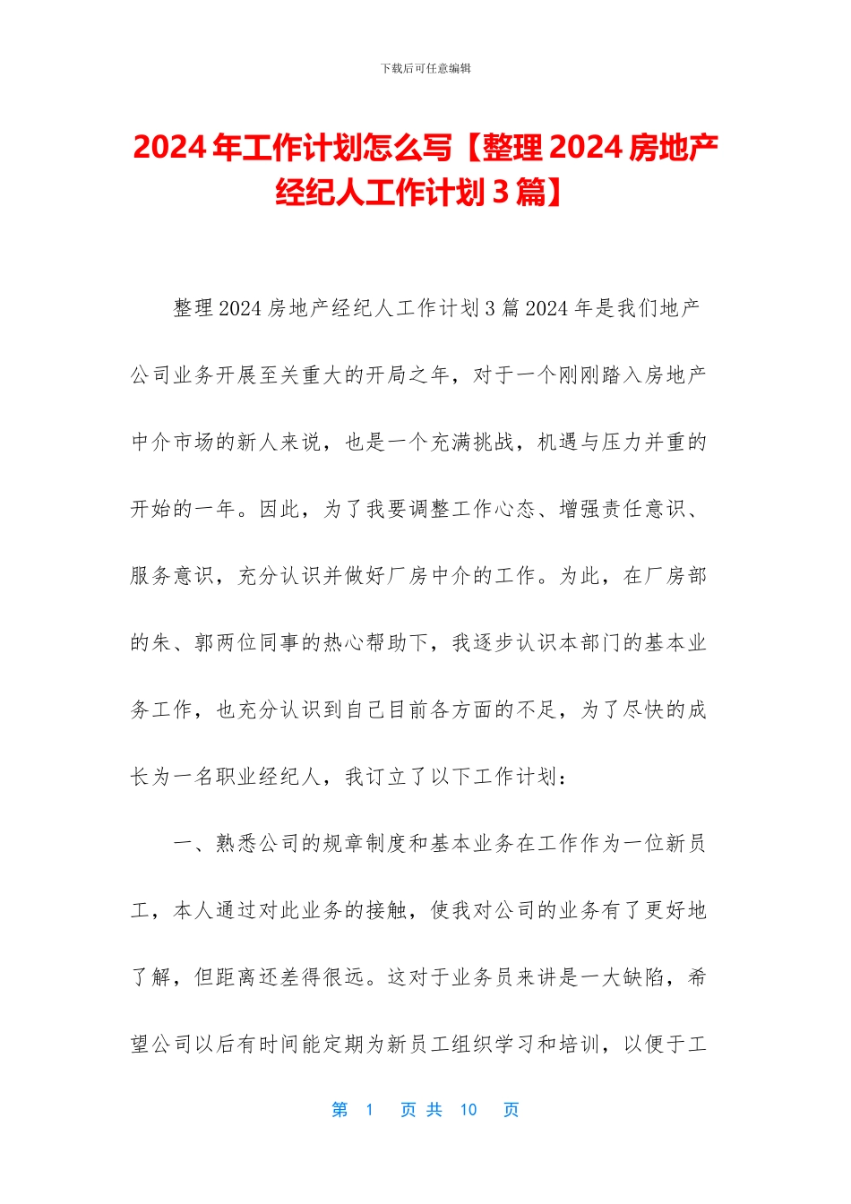 2024年工作计划怎么写_第1页