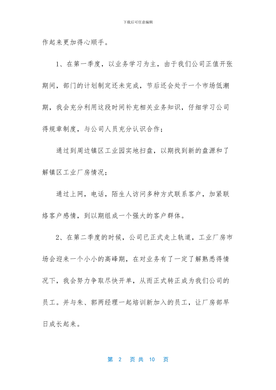 2024年工作计划怎么写_第2页