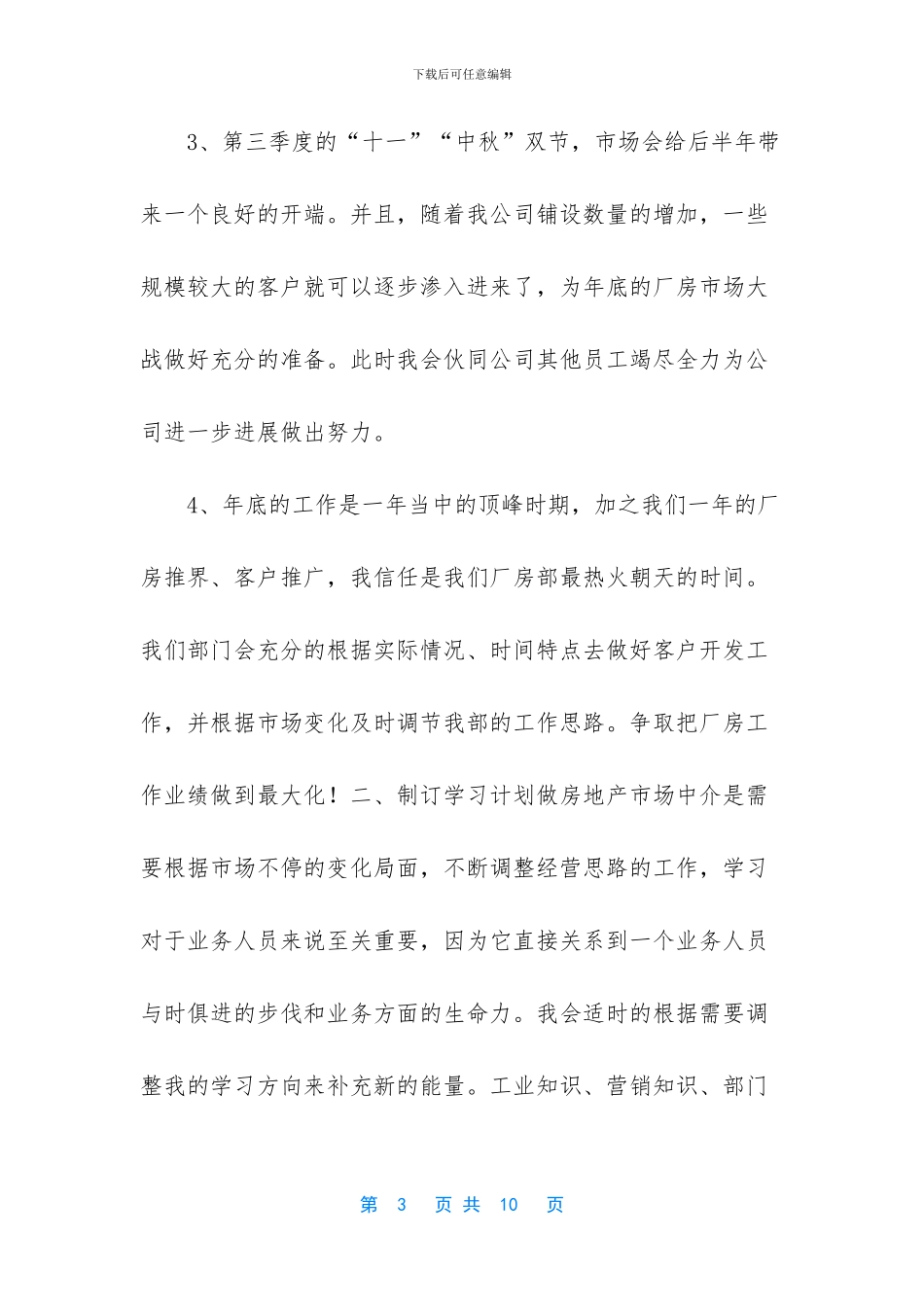 2024年工作计划怎么写_第3页