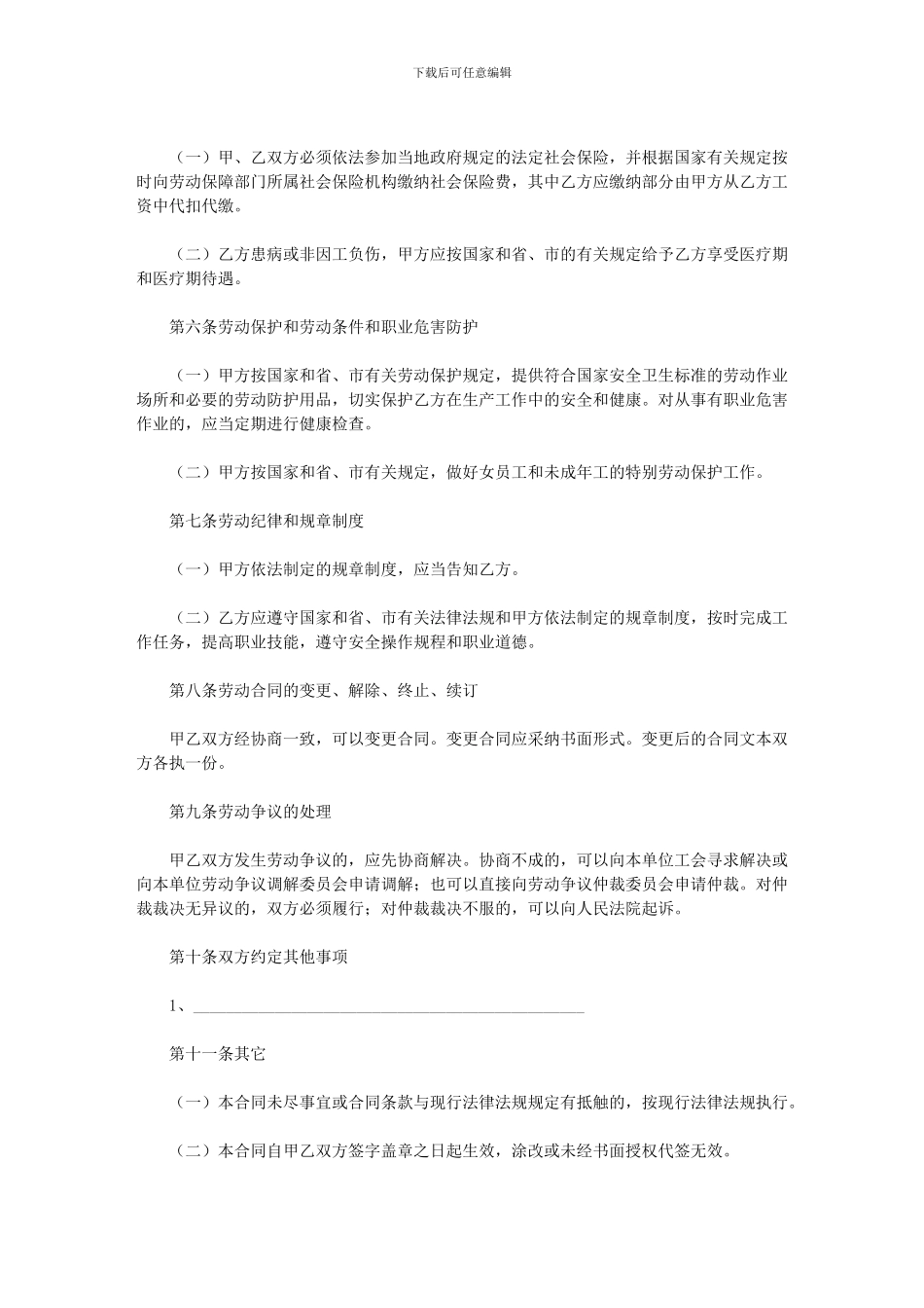 2024年工厂劳务合同范本范文_第2页