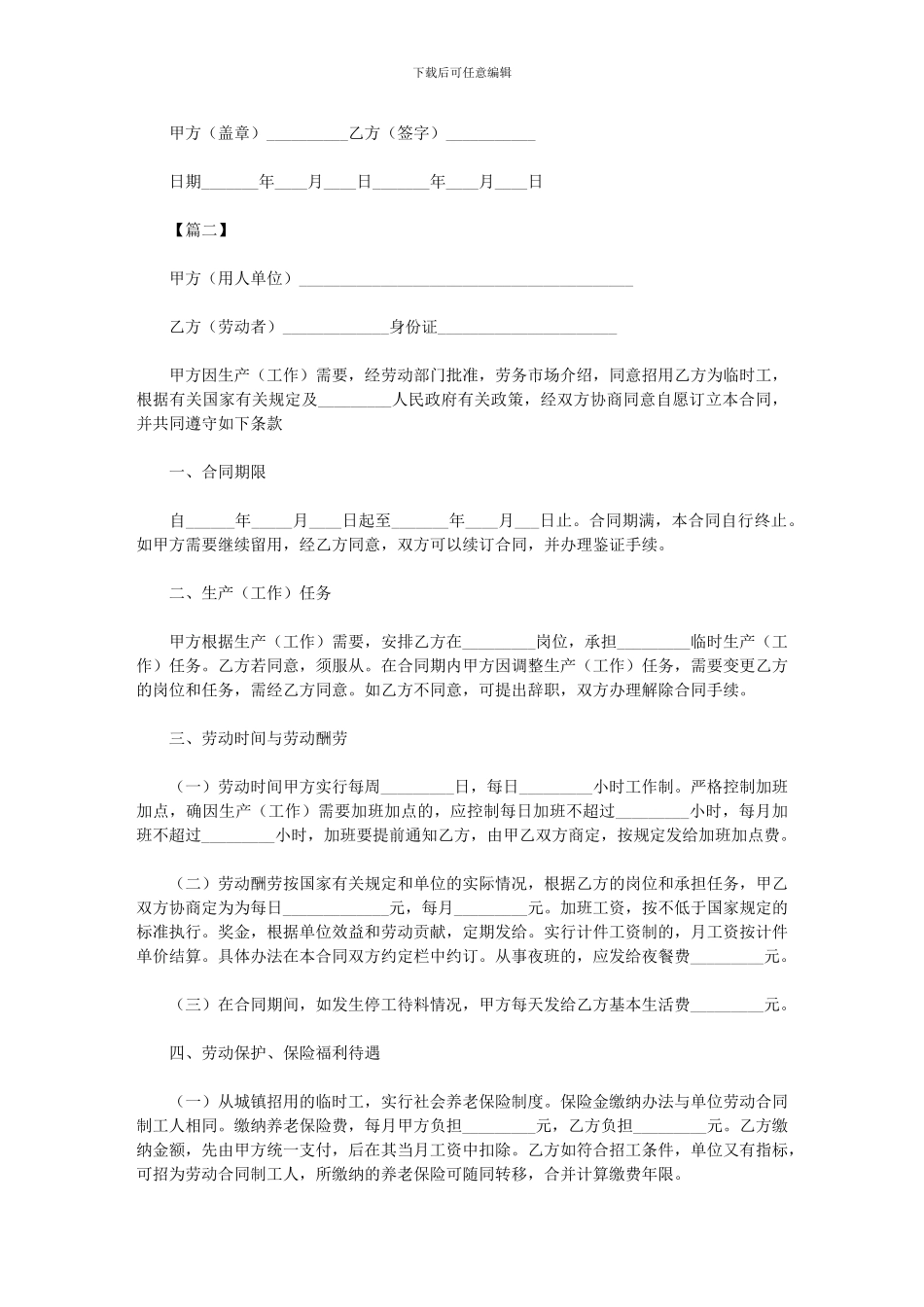 2024年工厂劳务合同范本范文_第3页
