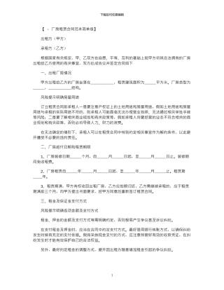 2024年工厂厂房租赁合同最新整理版范本