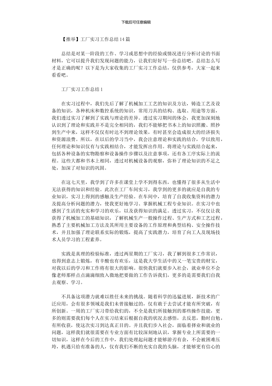 2024年工厂实习工作总结1_第1页