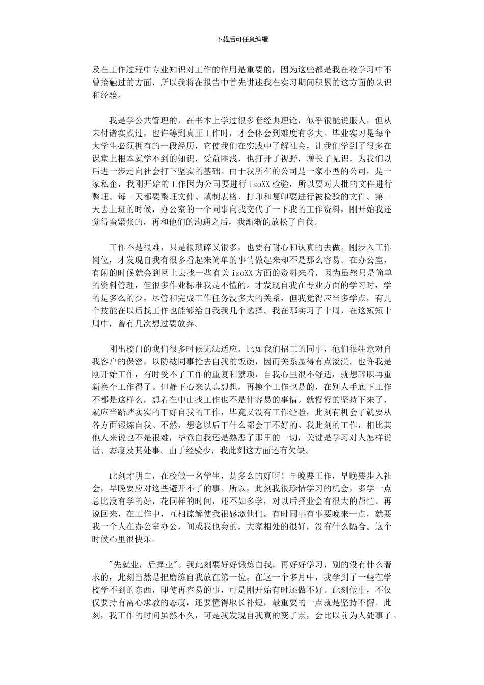 2024年工厂实习工作总结1_第3页