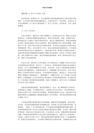 2024年工厂实习工作总结1