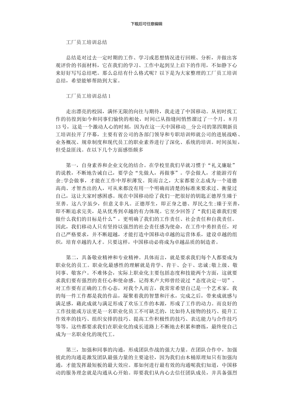 2024年工厂员工培训总结_第1页