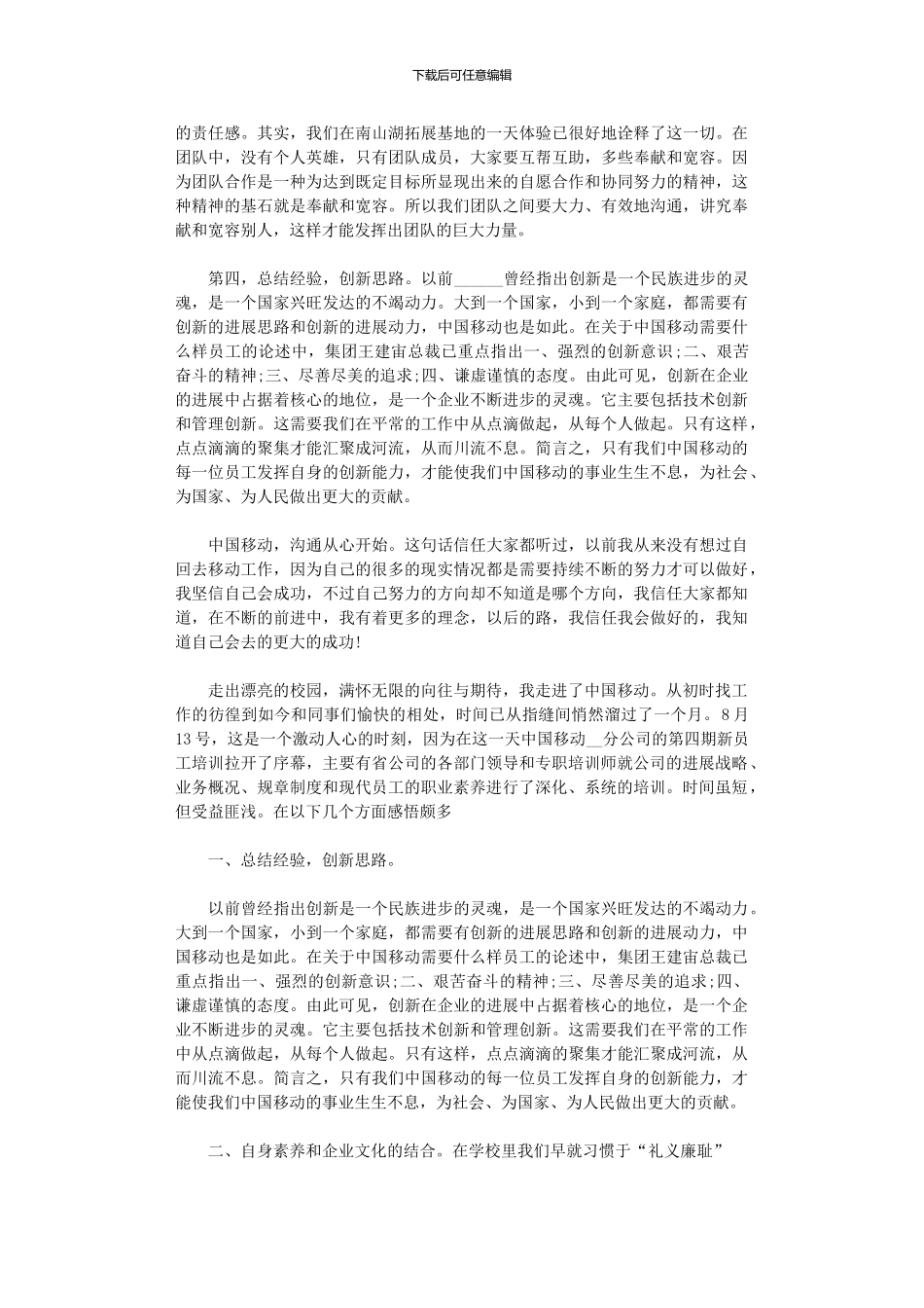 2024年工厂员工培训总结_第2页