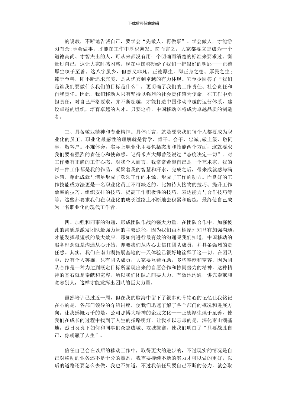 2024年工厂员工培训总结_第3页