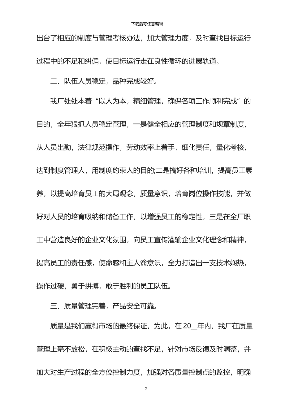 2024年工厂年终工作总结_第2页