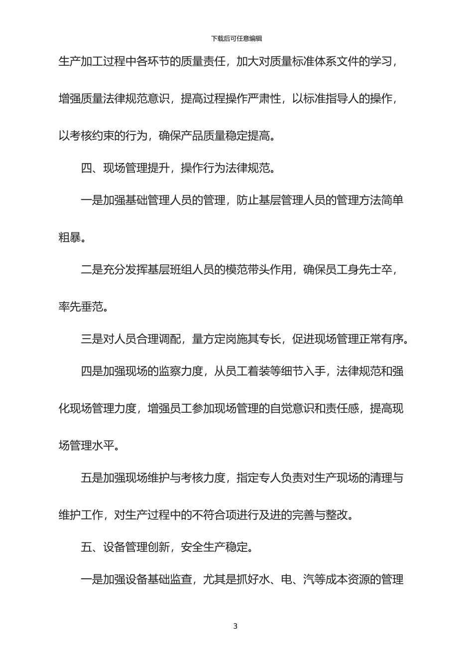 2024年工厂年终工作总结_第3页