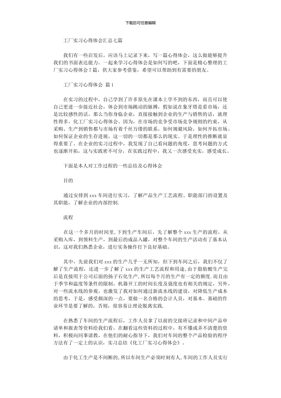 2024年工厂实习心得体会汇总_第1页