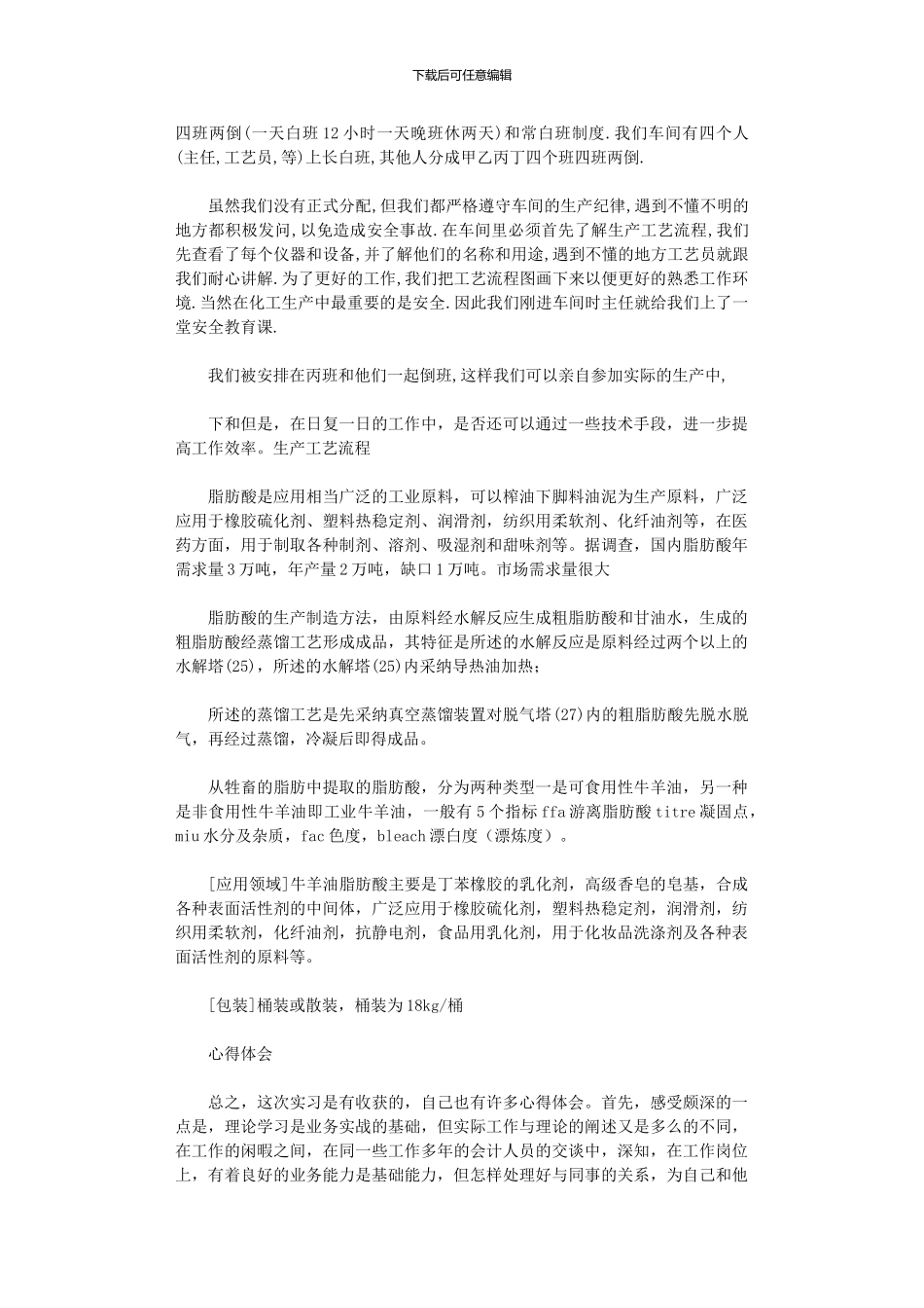 2024年工厂实习心得体会汇总_第2页