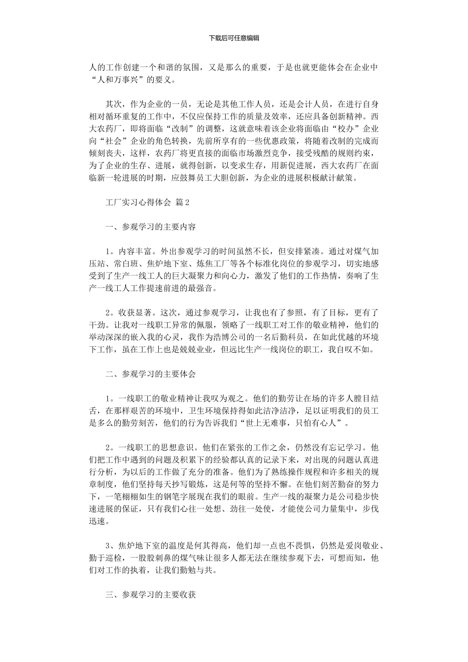 2024年工厂实习心得体会汇总_第3页