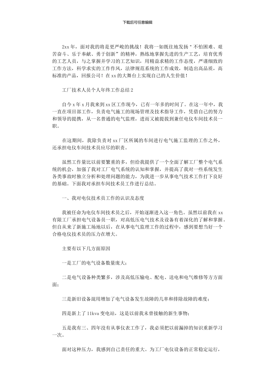 2024年工厂技术人员个人年终工作总结_第2页